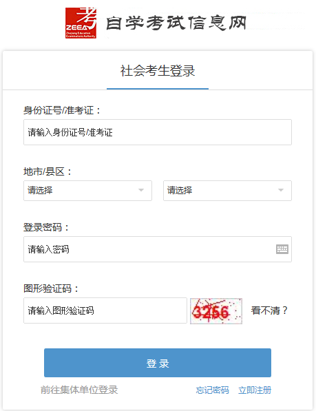 2020年8月浙江成人自學考試座位通知單打印時間