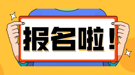 2021年浙江萬里學院專升本統考報名時間
