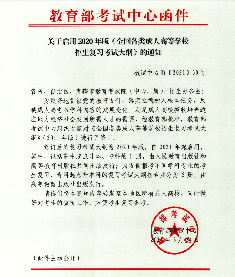 浙江成人高考新大綱
