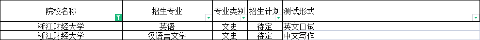 浙江財經大學.png