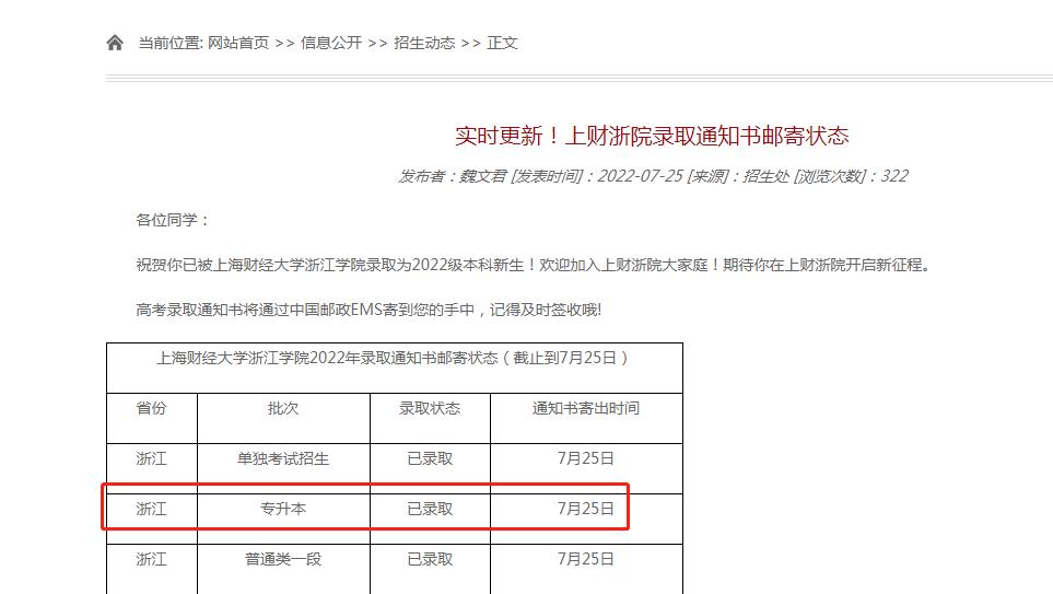 上海財經大學浙江學院專升本.jpg