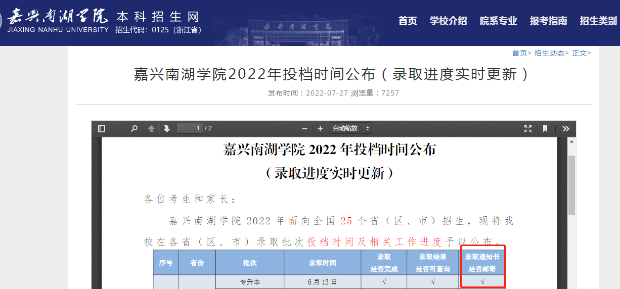 嘉興南湖學院專升本.png