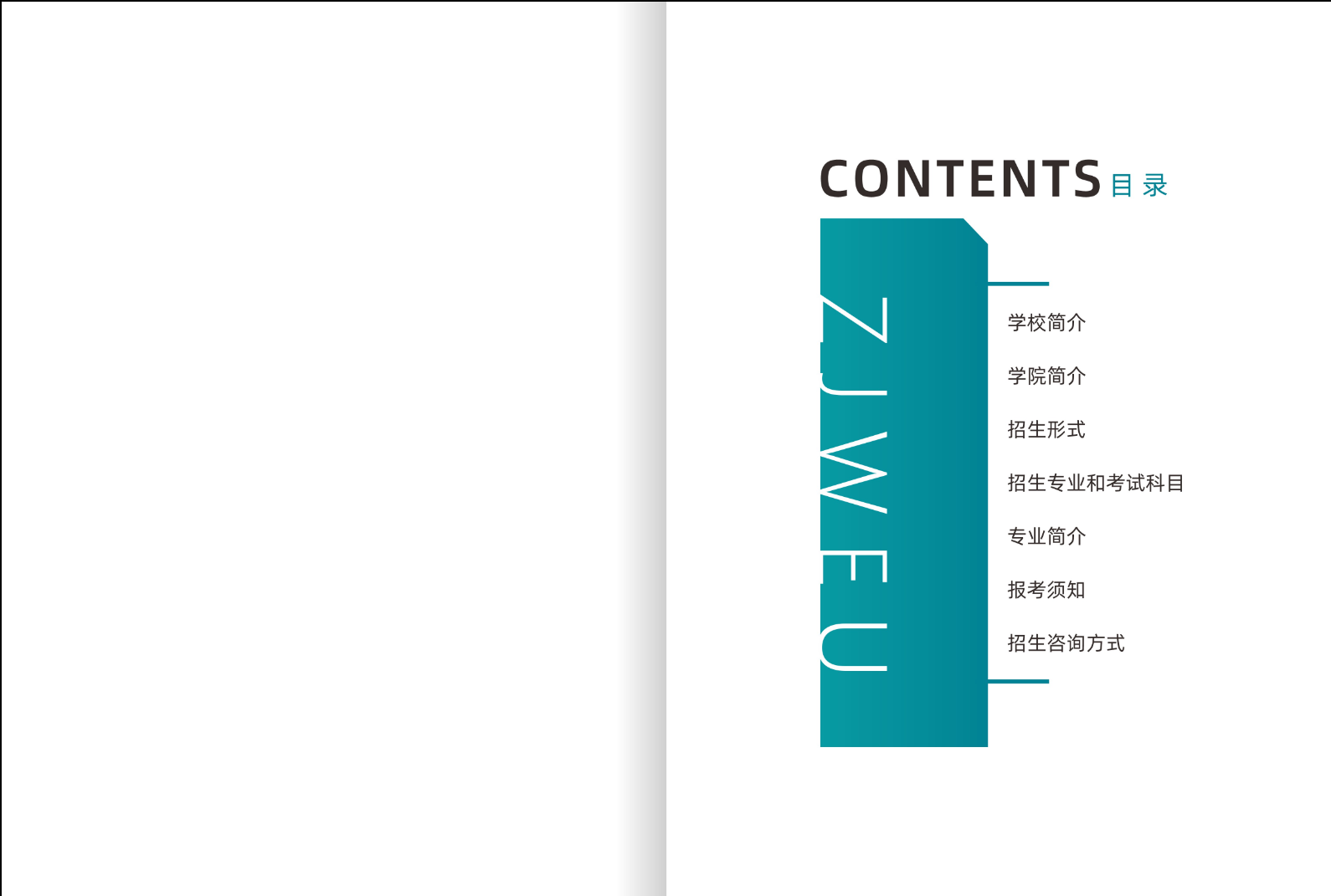 浙江水利水電學院成人高考招生簡章.png