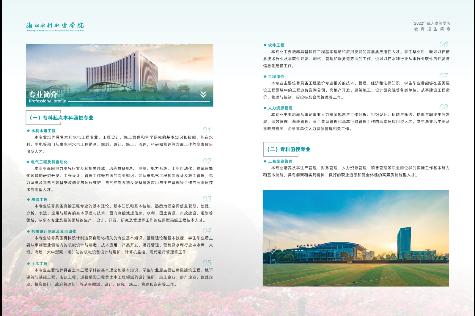 浙江水利水電學院成人高考招生簡章.png