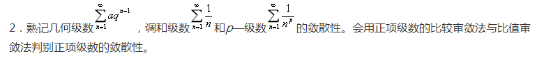 浙江專升本數學考試大綱.png