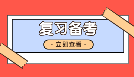 復習備考.jpg