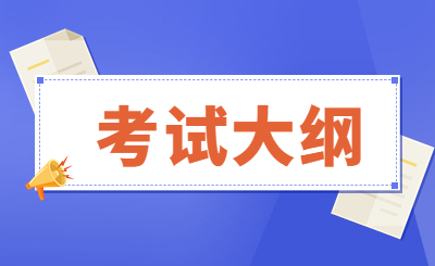 考試大綱.jpg