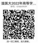 溫州醫科大學成人高考.png