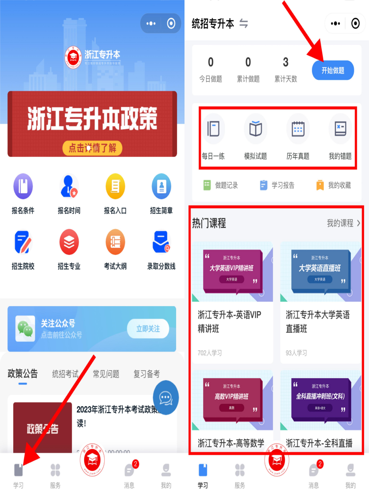 浙江統招專升本網課.png