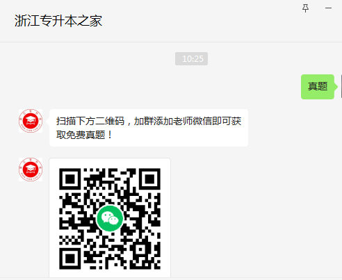 浙江專升本歷年真題.png