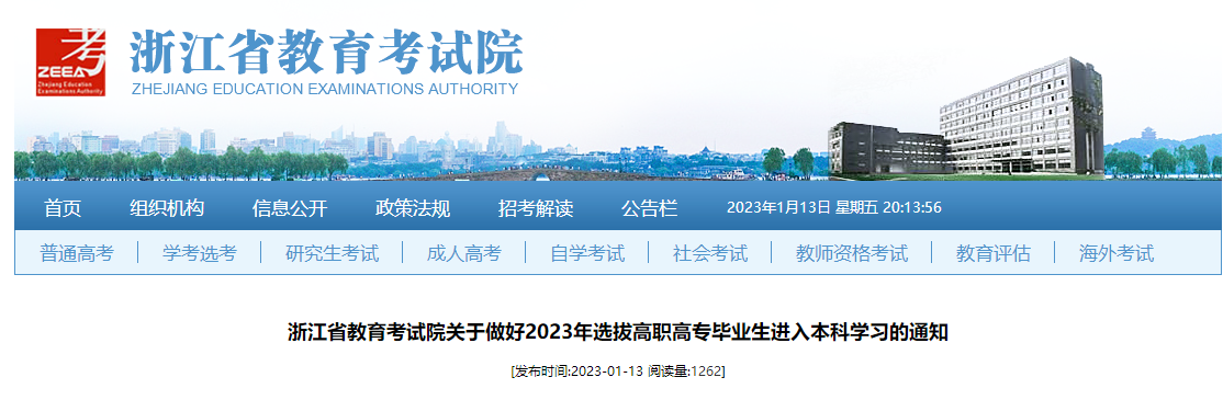 浙江省專升本
