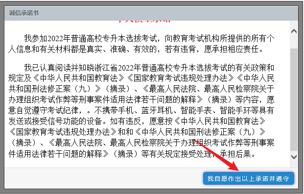 2024年浙江專升本報名流程參考