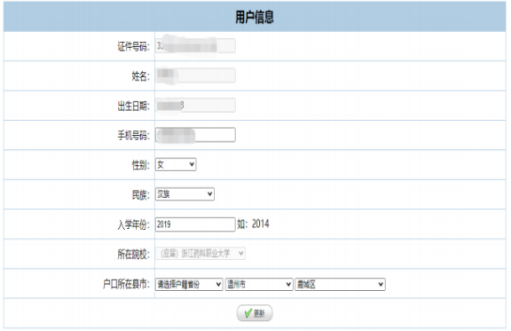 2024年浙江專升本報名流程參考