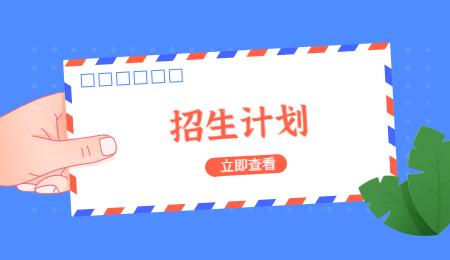 浙江專升本招生計劃