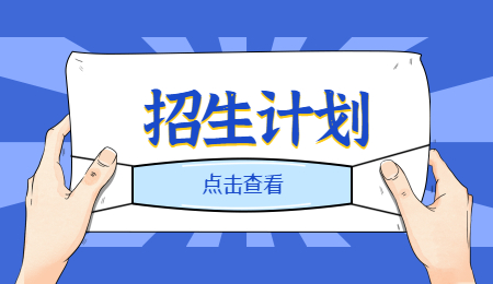 浙江專升本招生計劃