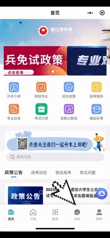 浙江專升本