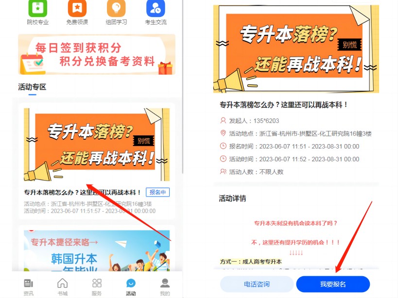 浙江專升本
