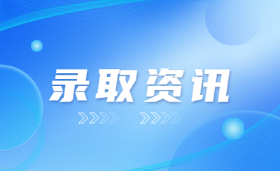 浙江專升本擬錄取就是成功錄取了嗎？