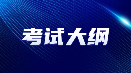 浙江專升本英語考試大綱