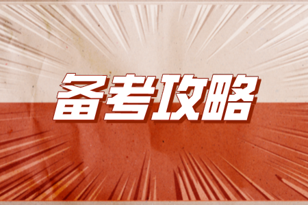 2024浙江專升本英語怎么復習？