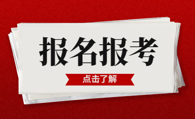 專升本