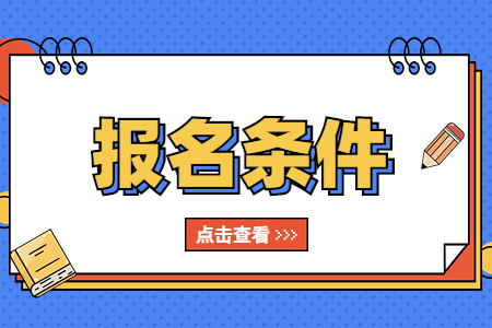 專升本
