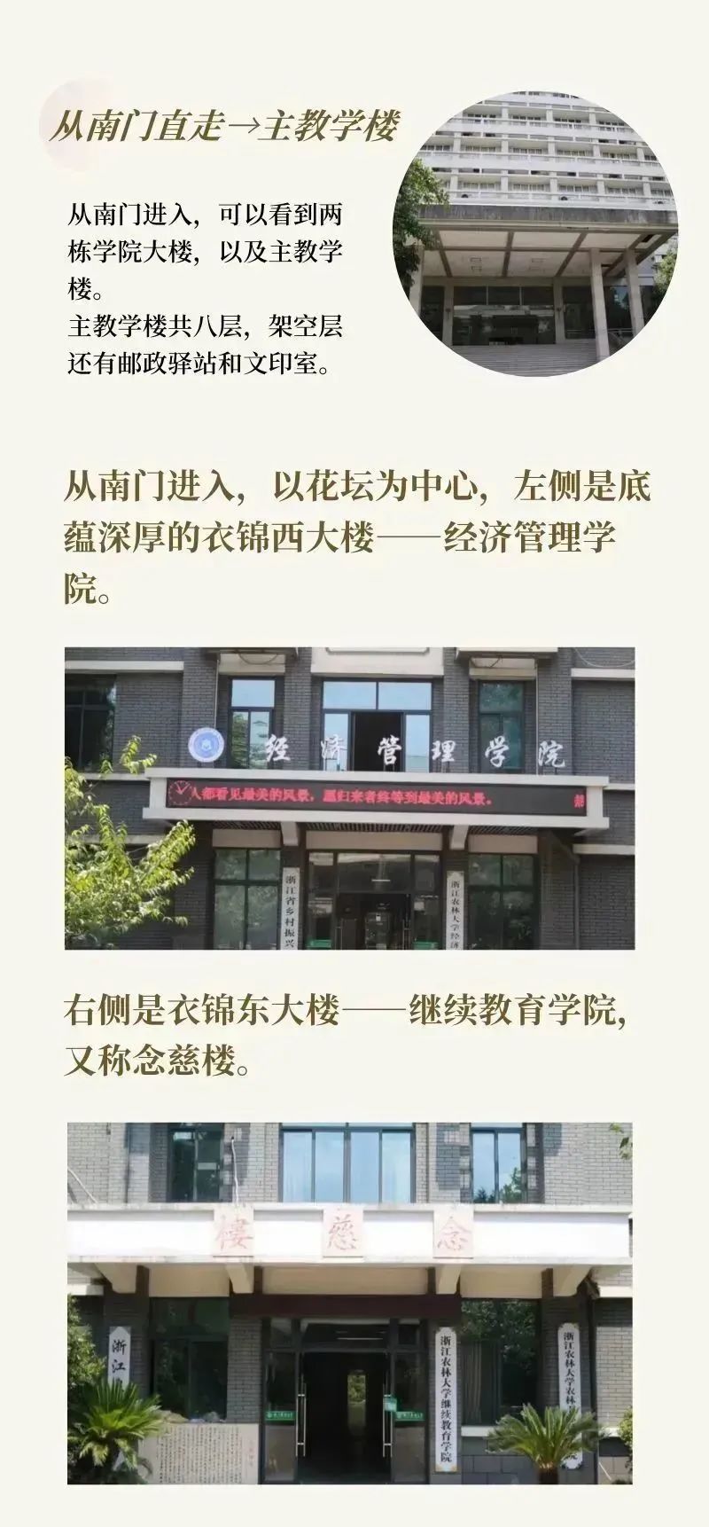浙江農林大學專升本
