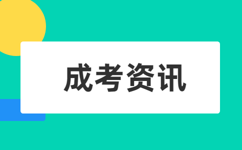 成人專升本