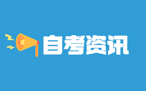 自考專升本