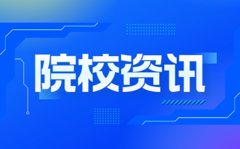 浙江科技學院專升本