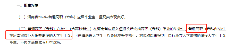 專升本