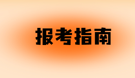 專升本