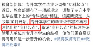 專升本畢業證