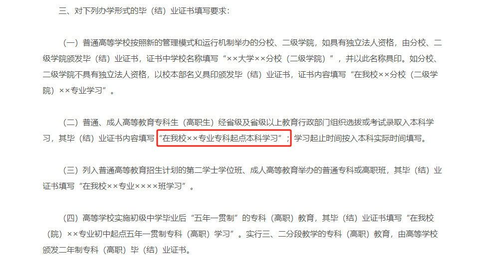 專升本畢業證