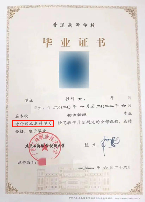 專升本畢業證
