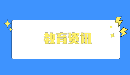 專升本競爭有多激烈