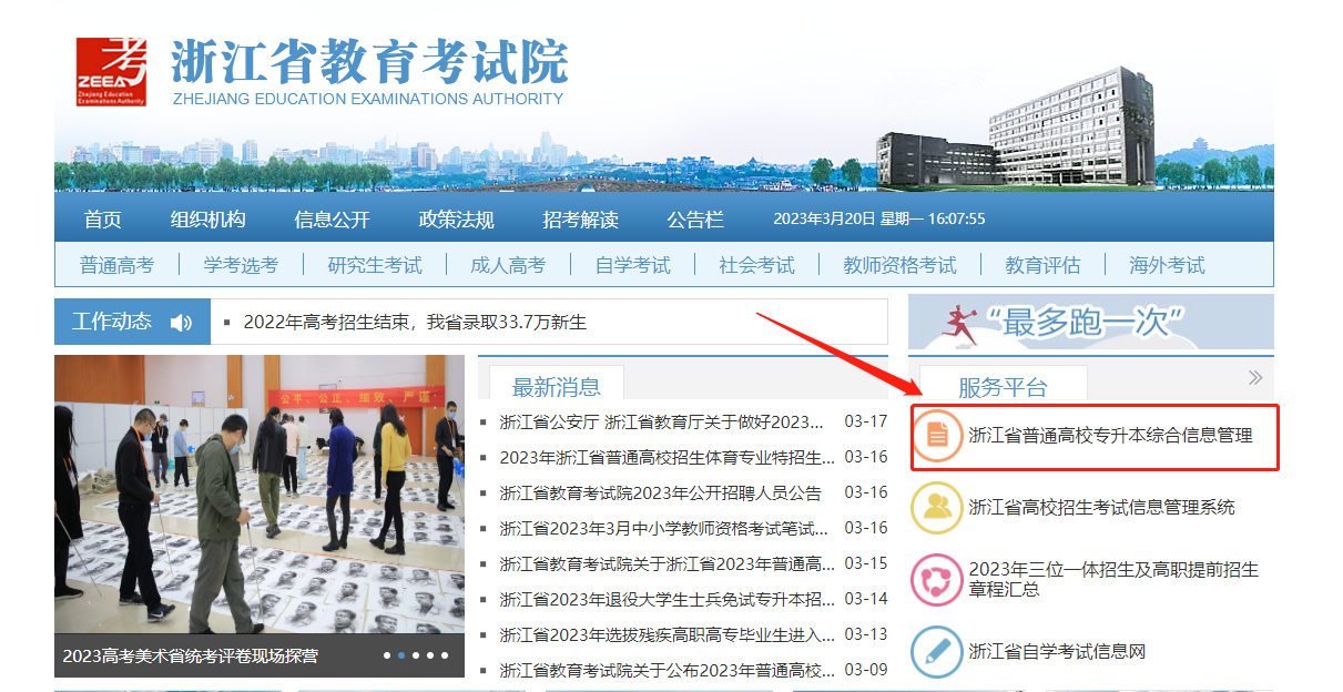 2024年浙江專升本報名流程參考