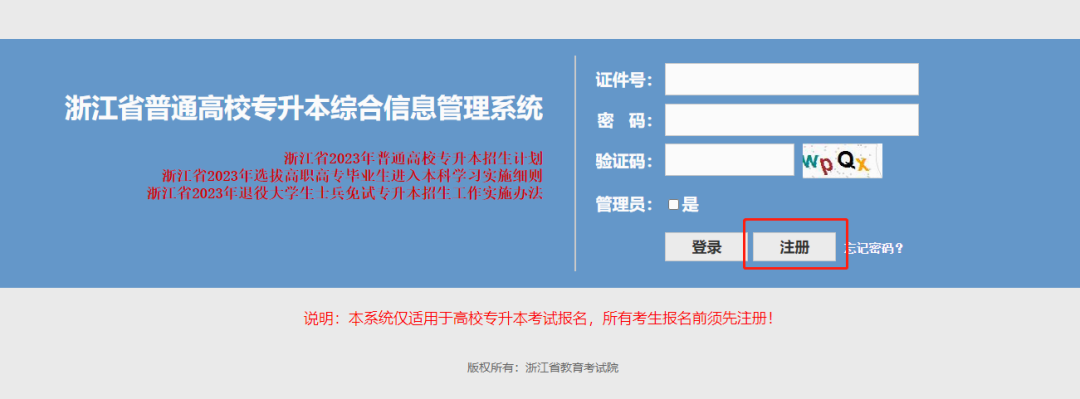 2024年浙江專升本報名流程參考