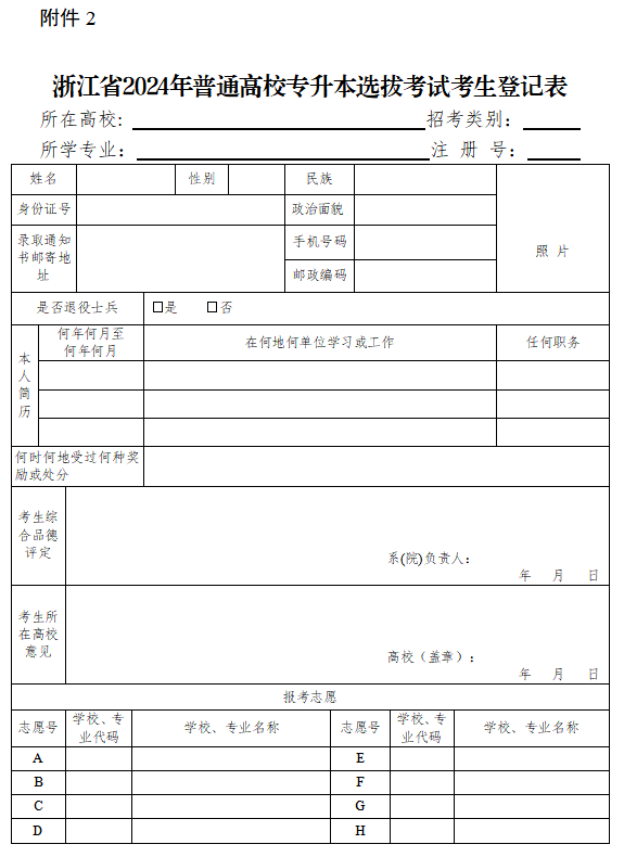 2024年浙江退役士兵專升本參加筆試可加20分