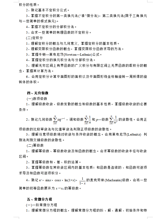 2024年浙江專升本《高等數學》考試大綱