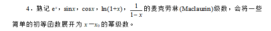 2024年浙江專升本考試科目《高等數學》考試內容