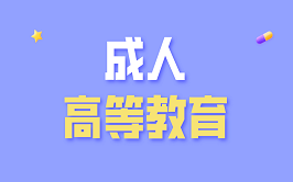 浙江專升本新手指南-浙江專升本報名報考專欄