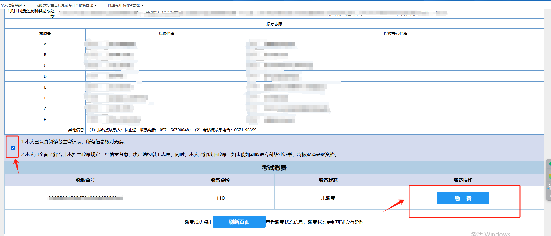 浙江專升本線上繳費全流程講解，逾期未繳費視為放棄考試！