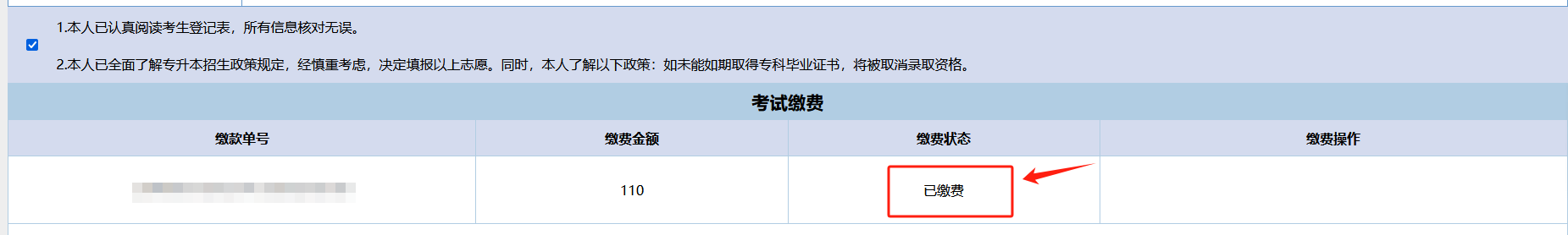 浙江專升本線上繳費全流程講解，逾期未繳費視為放棄考試！