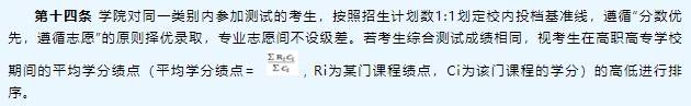 2024年浙江財經大學東方學院專升本退役大學生士兵免試招生章程