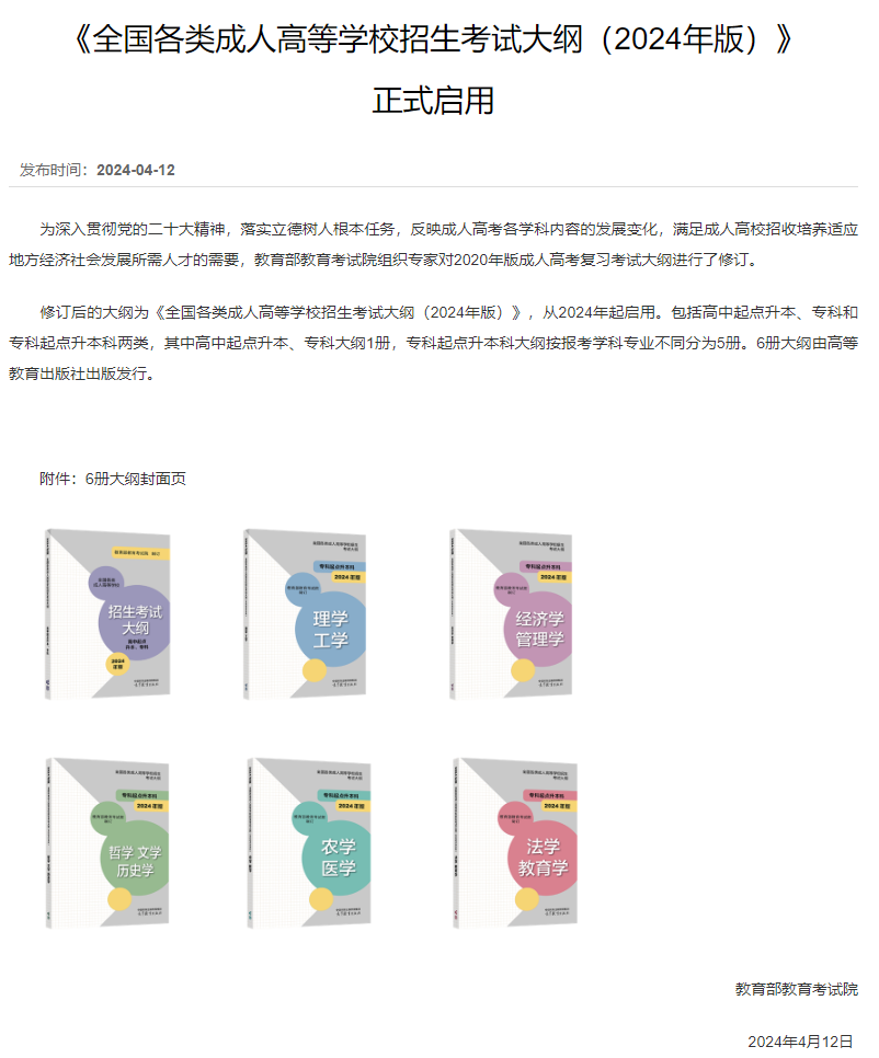 2024浙江成人高考高起專、專升本大綱全新改版，難度即將提升！