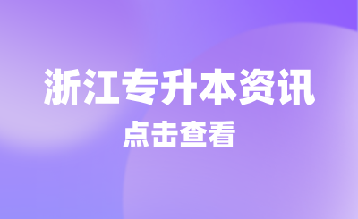 “省內公辦專科+專升本”與“省外民辦本科”，你會怎么選？